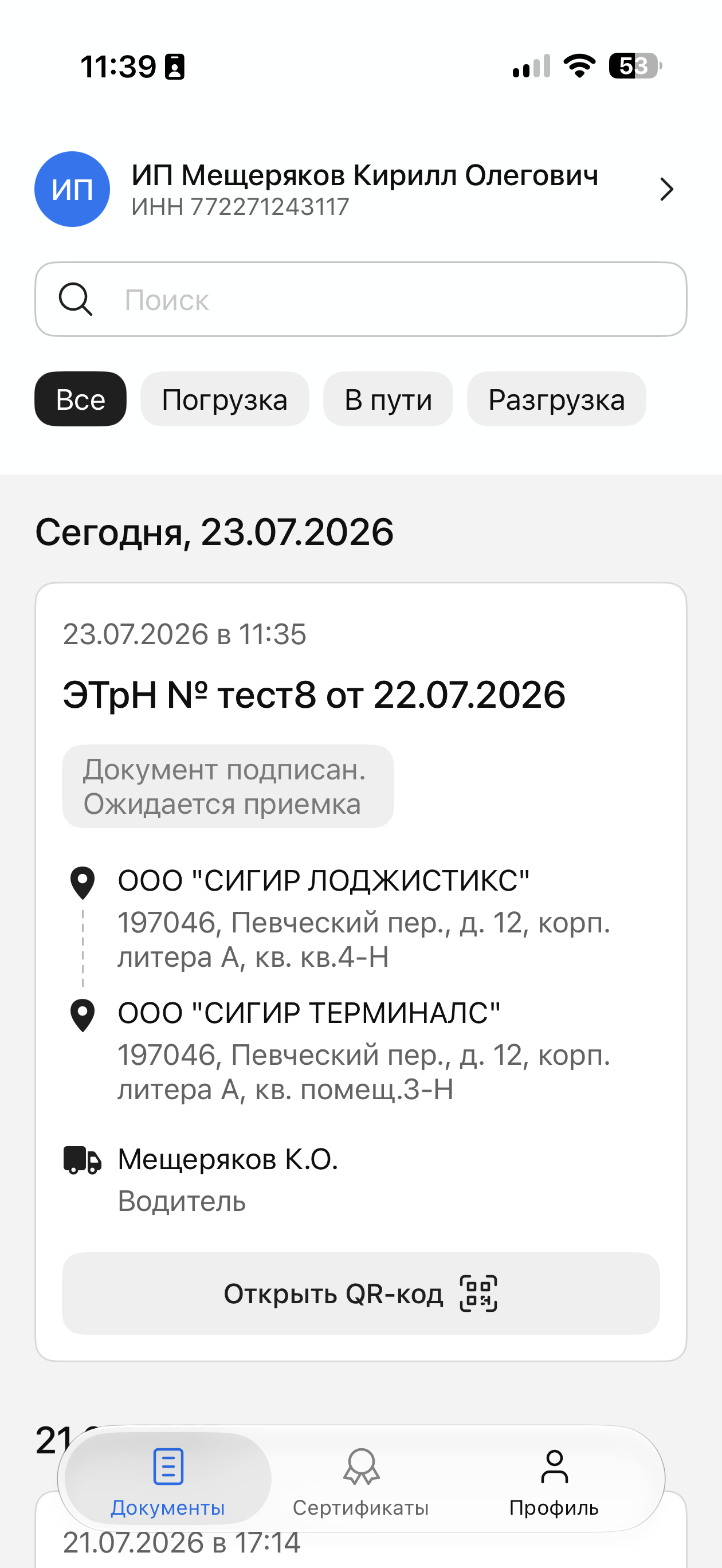 ЭПД Доки screenshot 5