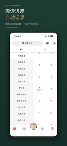 听读圣经 - 离线音频与AI查经 iPhone screenshot