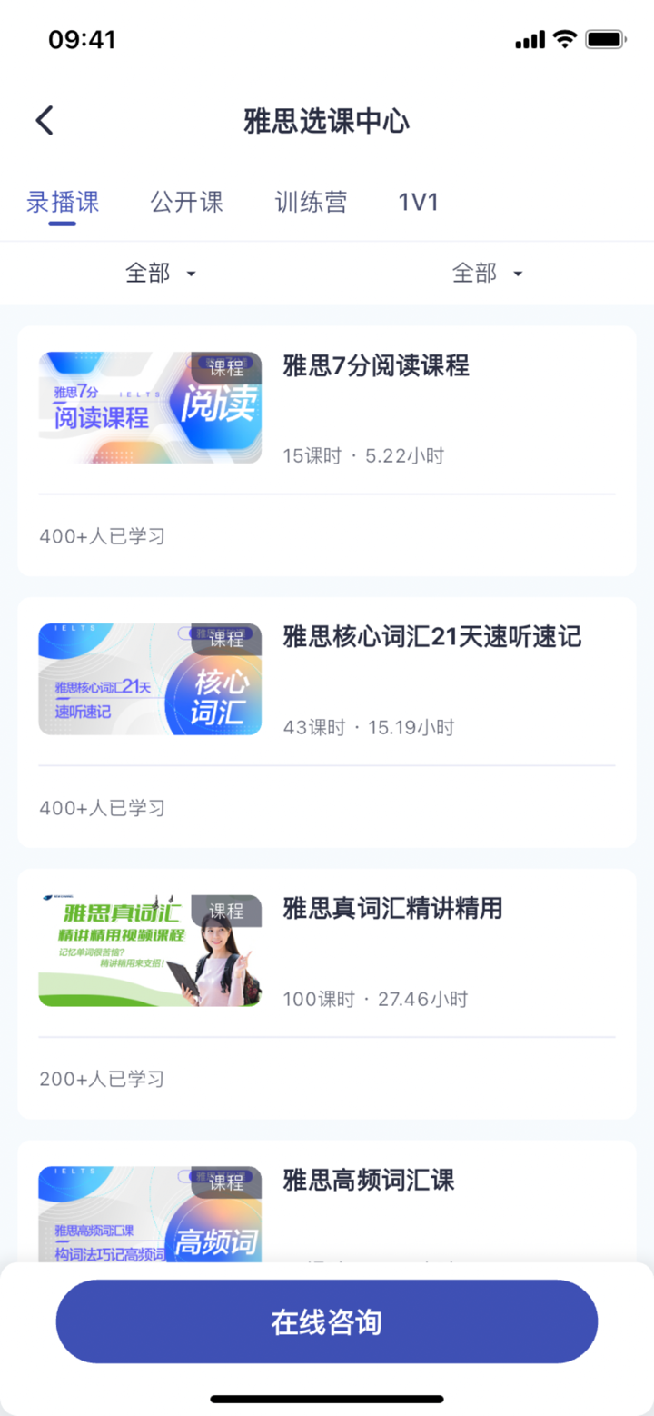 新航道在线 screenshot 2