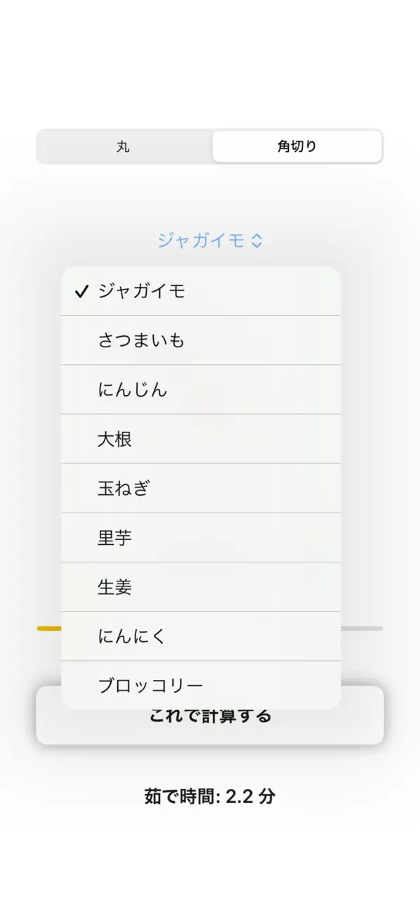 Screenshot #2 pour 茹で時間計算
