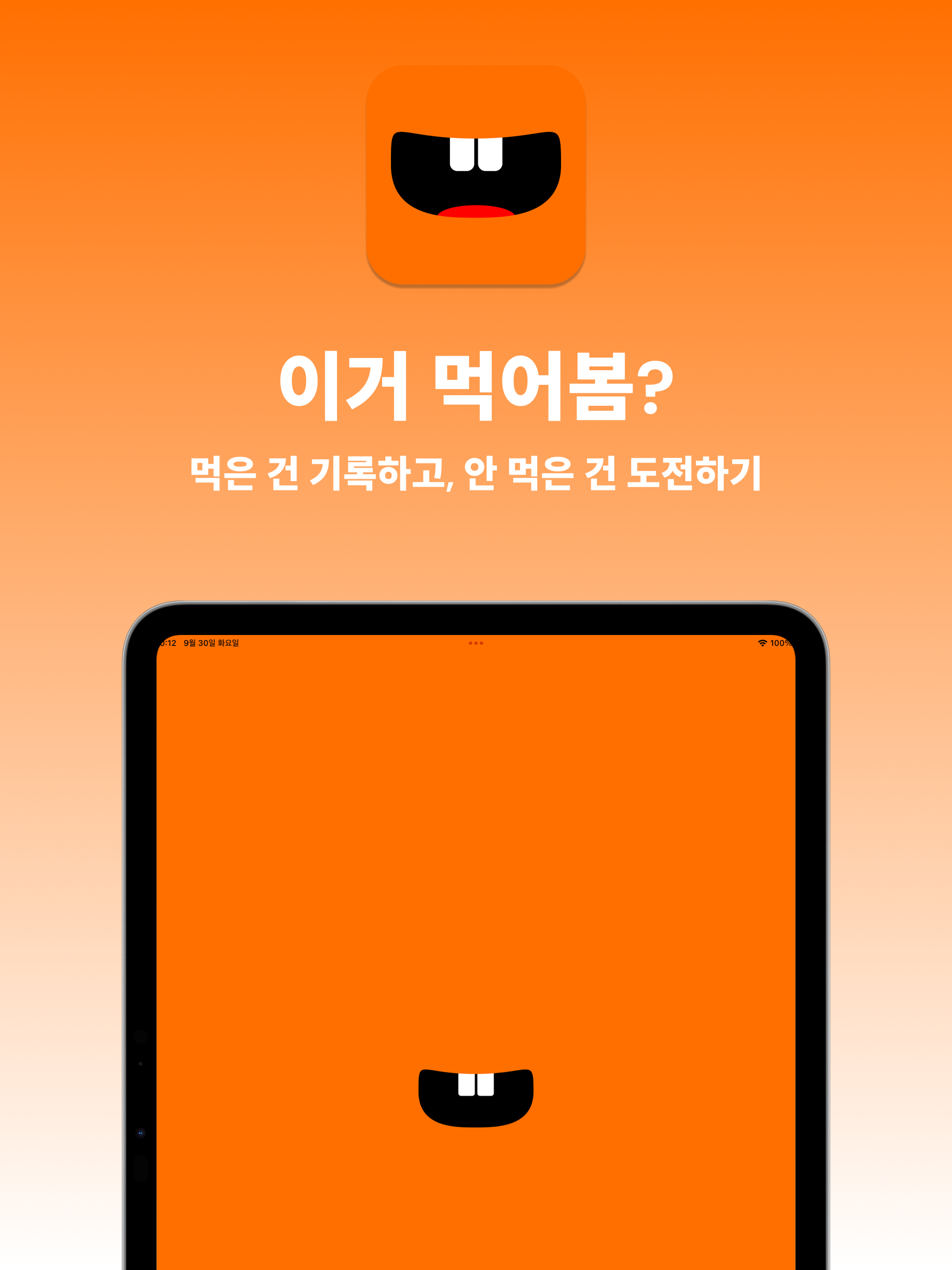 먹어봄 - 음식 기록 & 체크리스트