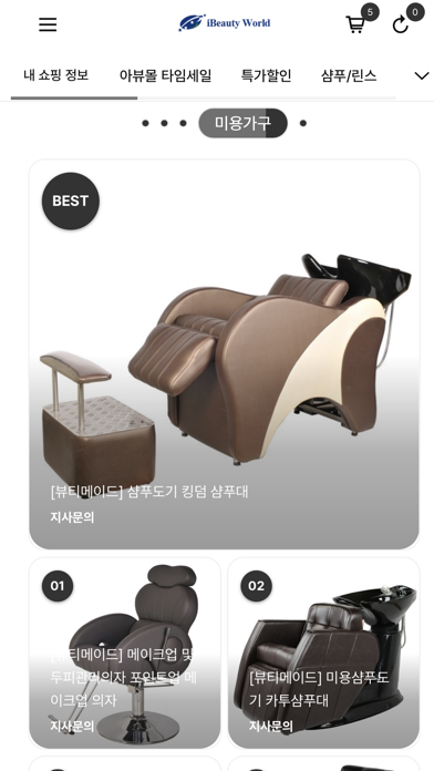 아이뷰티몰 screenshot