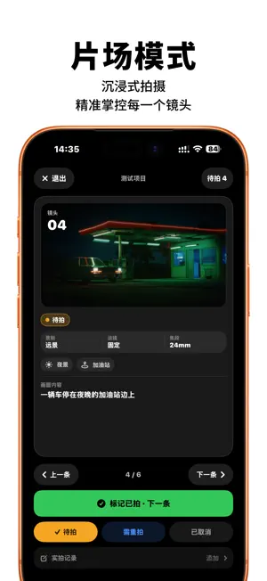 见山分镜 screenshot 3