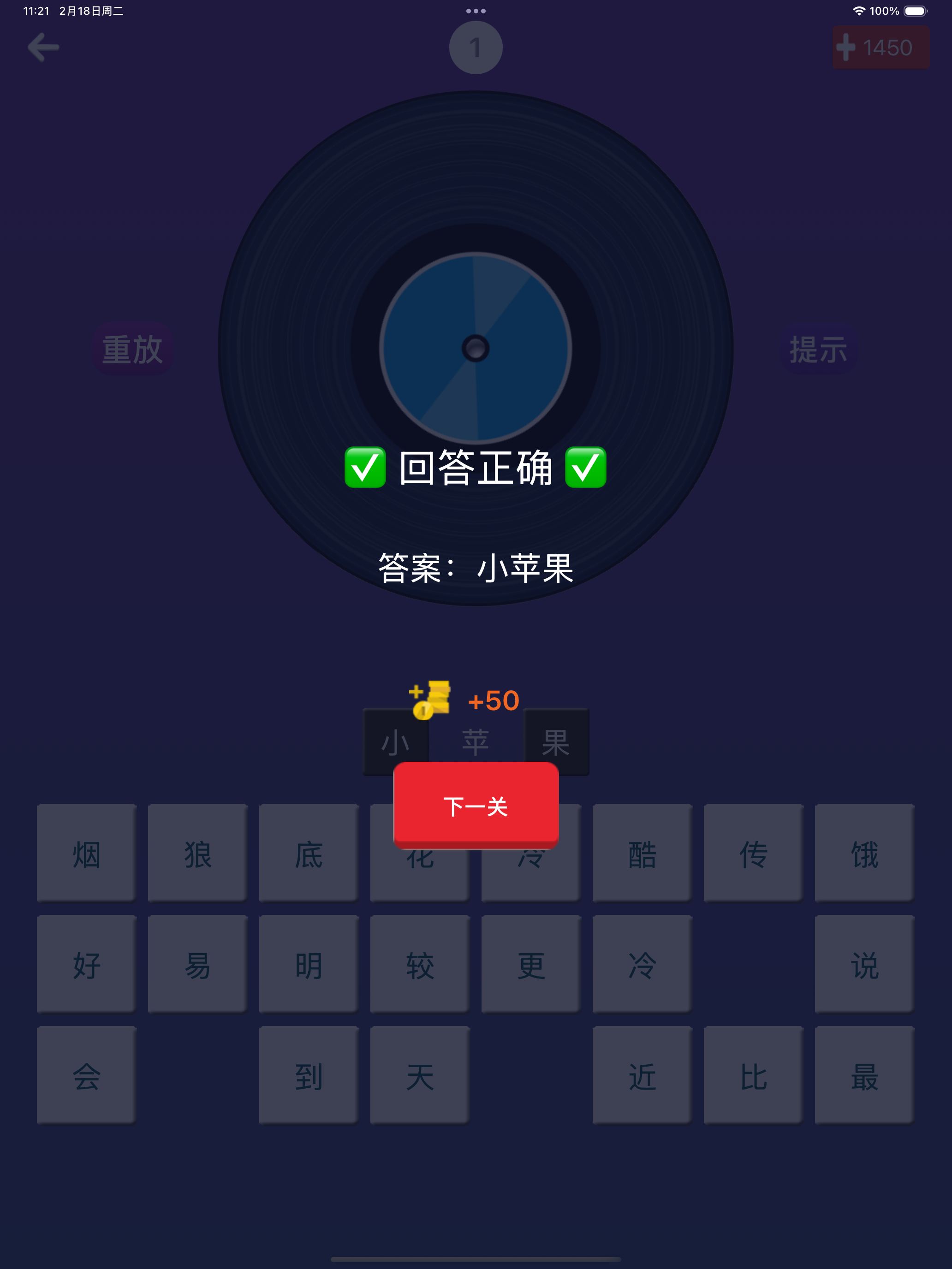挑战麦克风2－最好玩的猜歌游戏