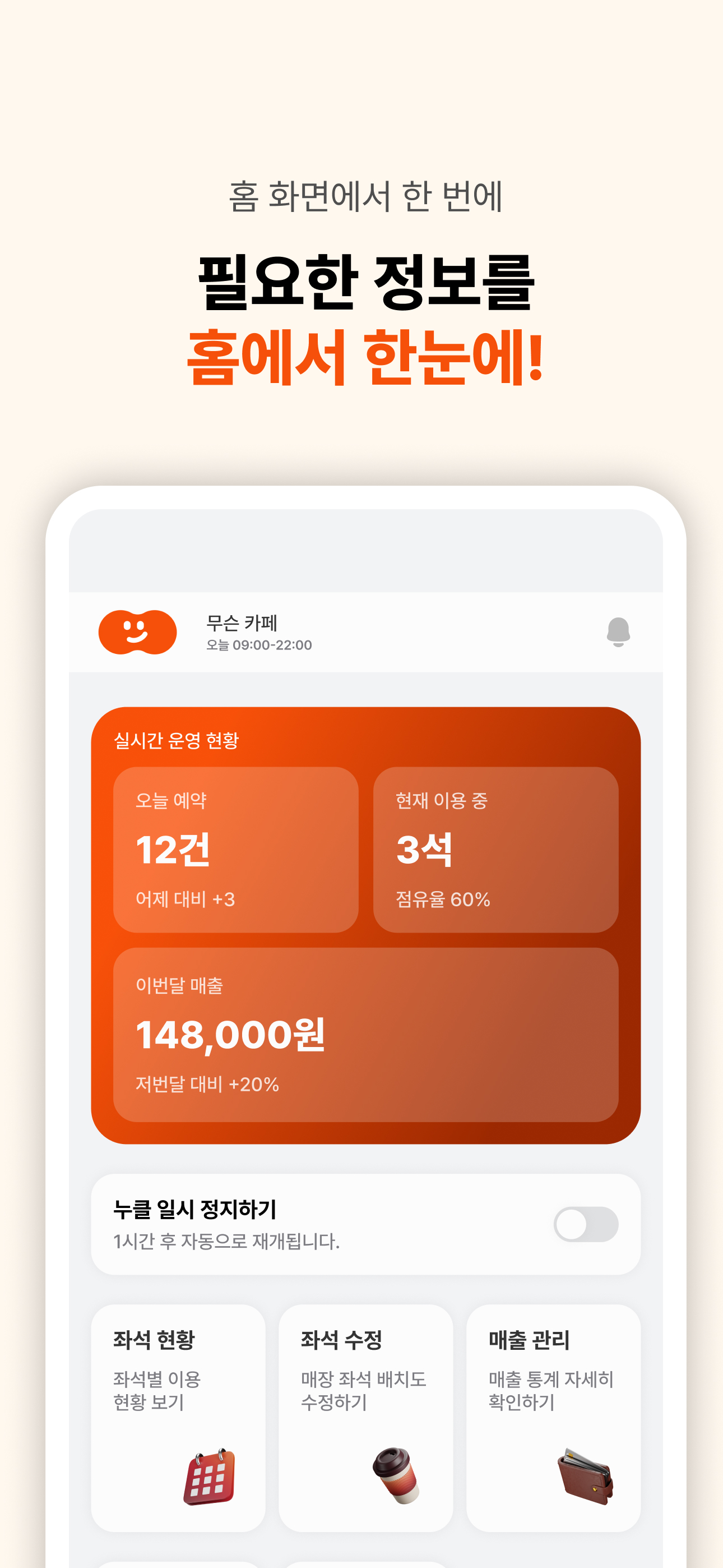 누클 점주용 screenshot 3