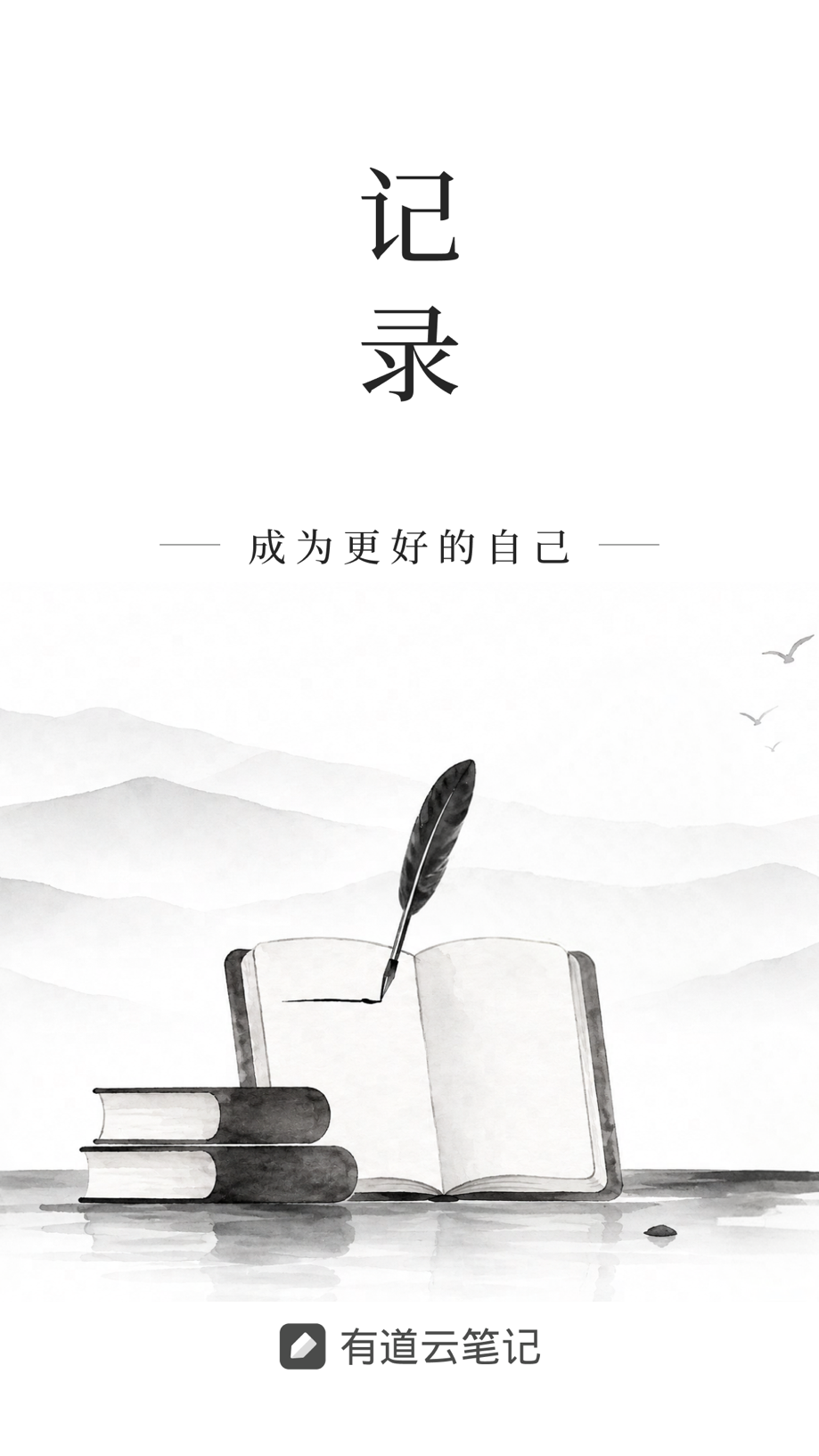 有道云笔记-笔记扫描效率办公 截图