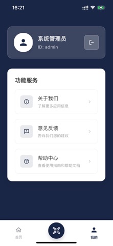 江验助手 screenshot
