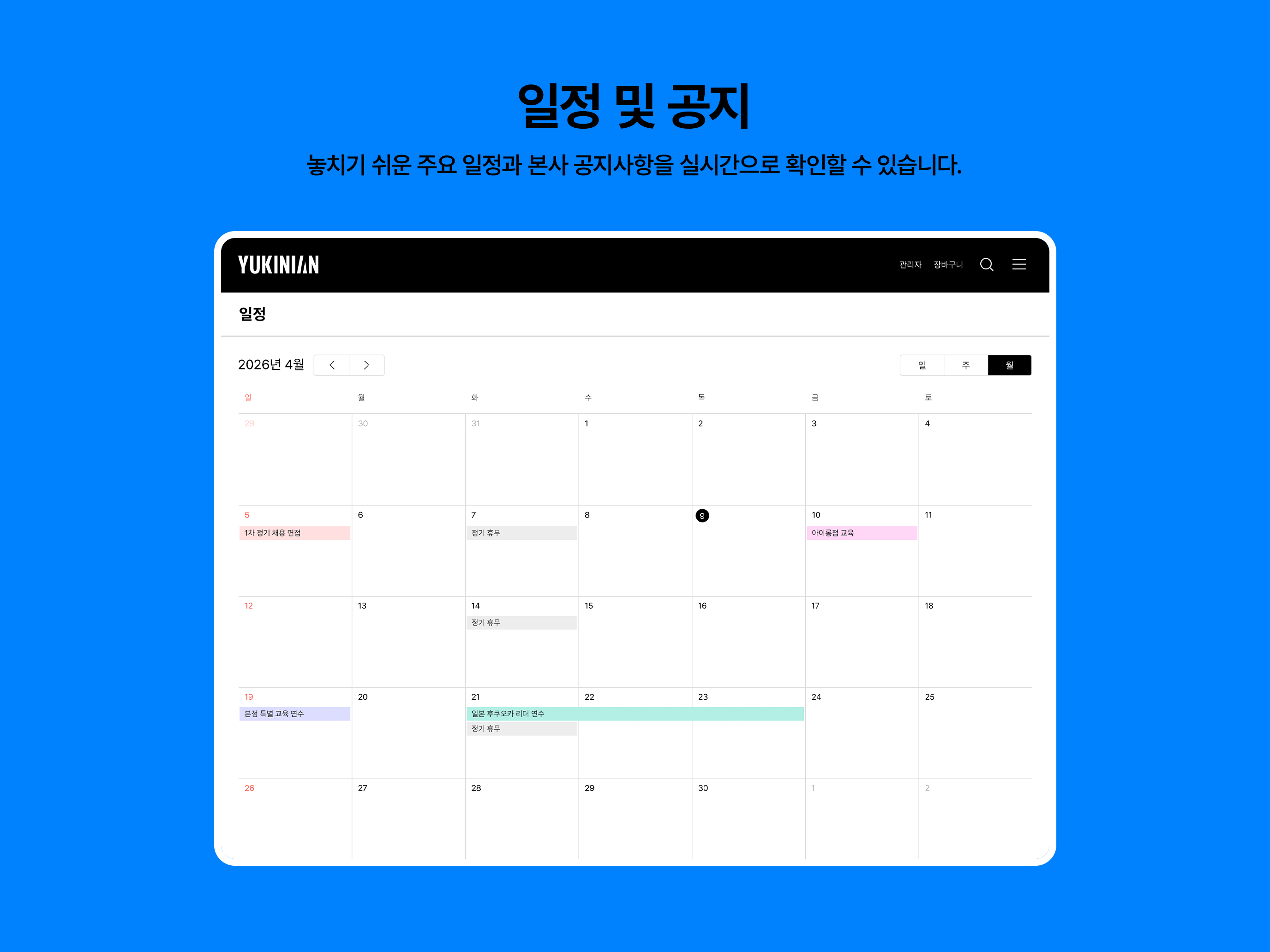 유키니언 센터