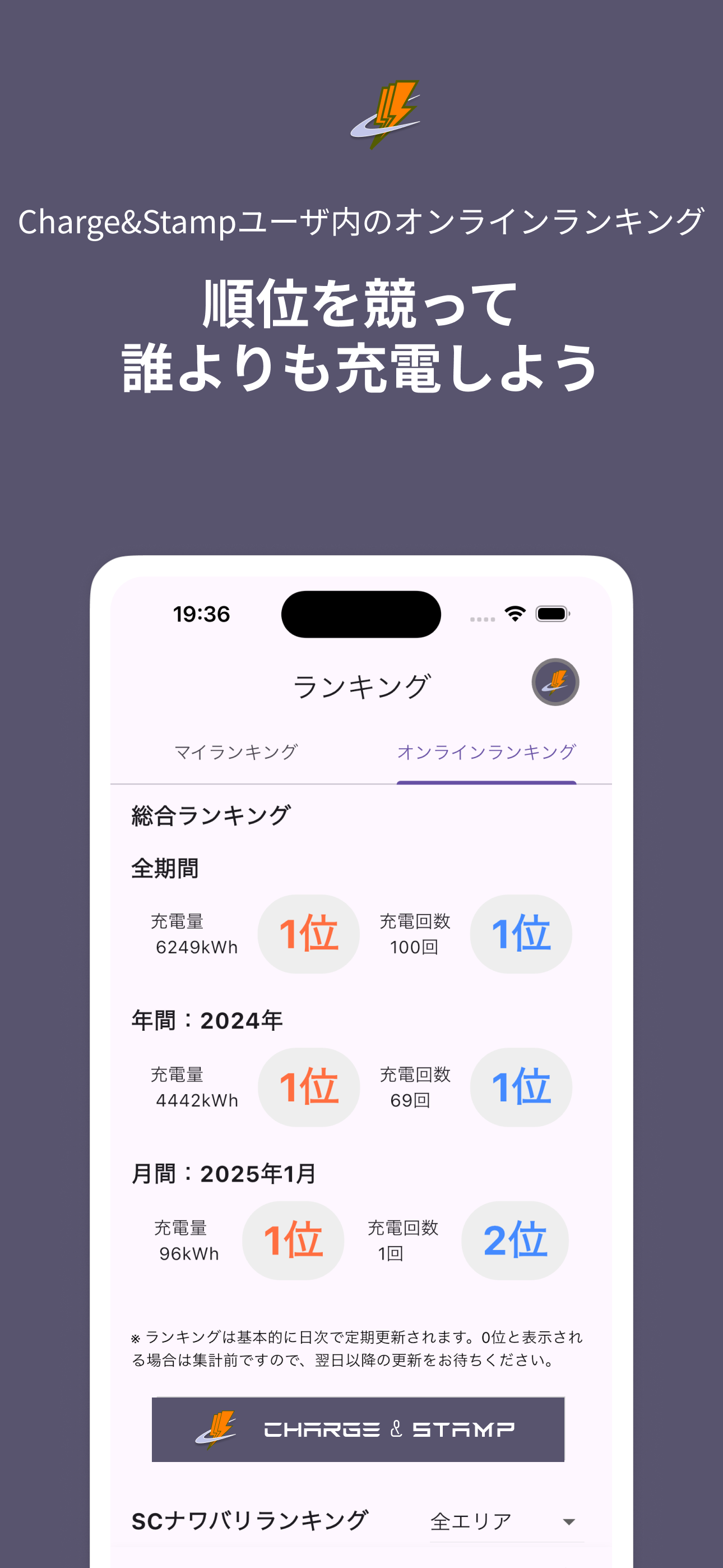 Charge&Stamp - 充電スタンプラリー screenshot 8