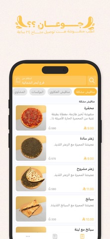 منقوشة هت | Manooshahut iPhone screenshot