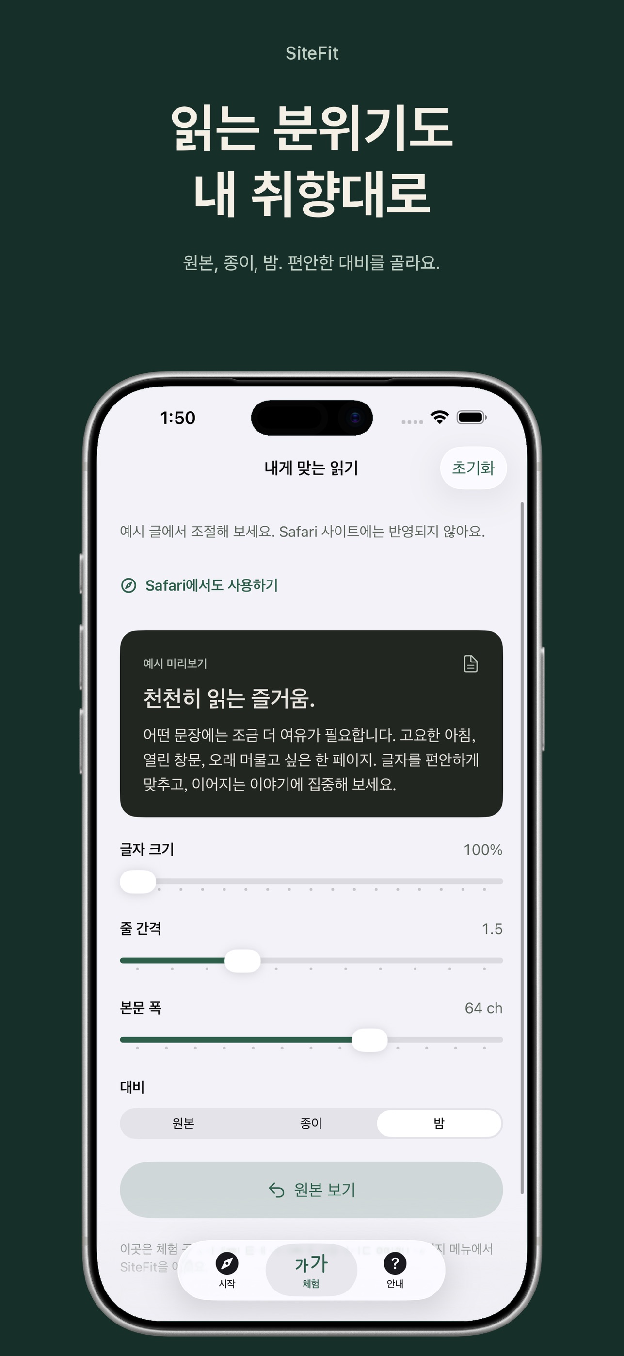 Screenshot 3 of SiteFit: 웹 글자 크기 조절