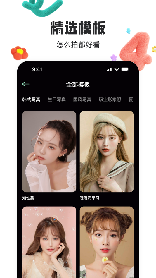 #4. Ai换脸相机-多萌趣 (iOS) By: 杨杨 邱