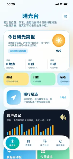 晞之泰生活 screenshot 1