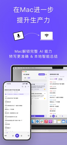 无云听见 - AI语音转写、翻译与智能总结 screenshot