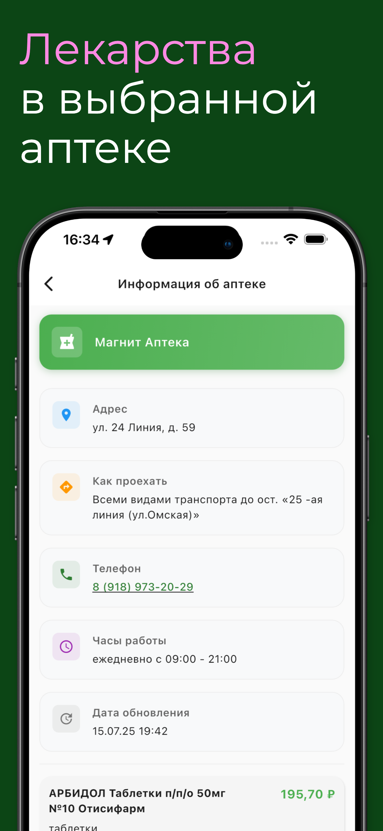 Поиск лекарств в аптеках Омска