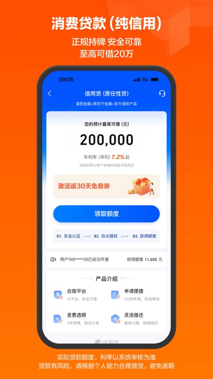 星图金融—原苏宁金融