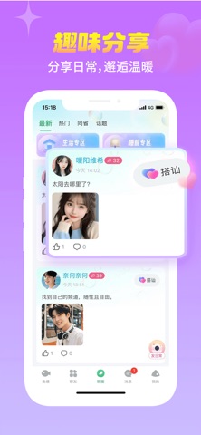 鱼鱼交友 - 同城交友真人视频聊天软件 screenshot