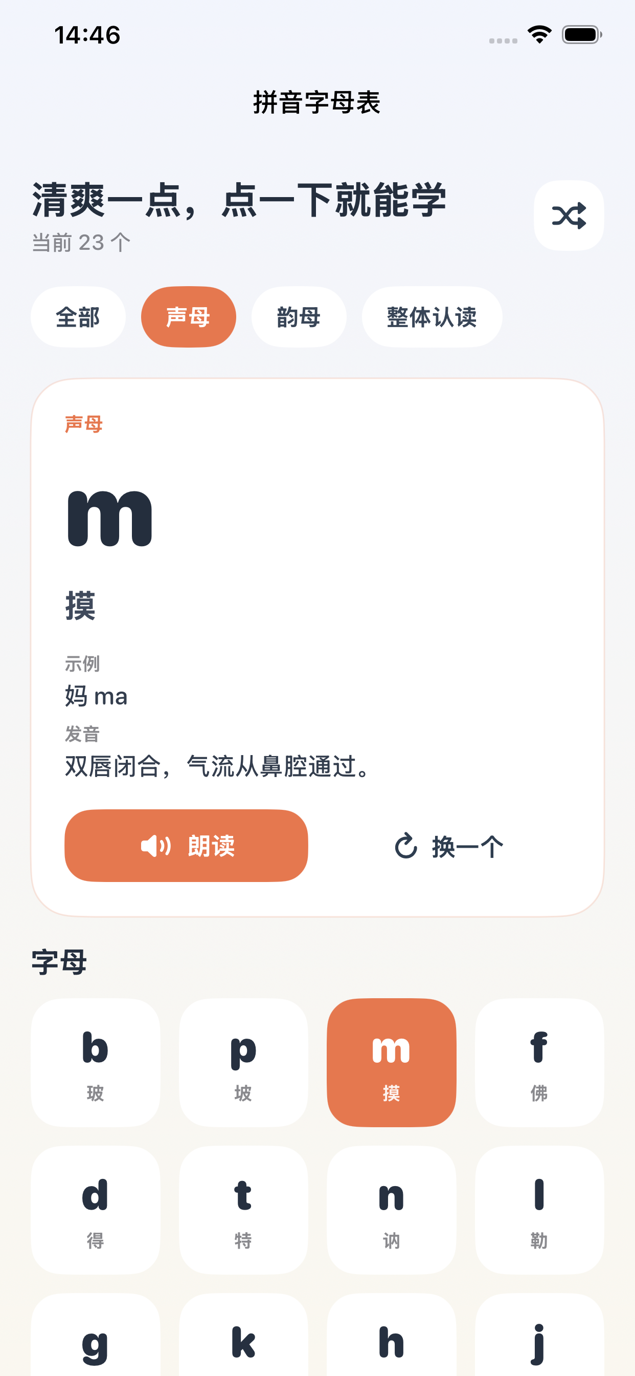 拼音字母表-拼音学习发音示例分类速查与认读练习 screenshot 3