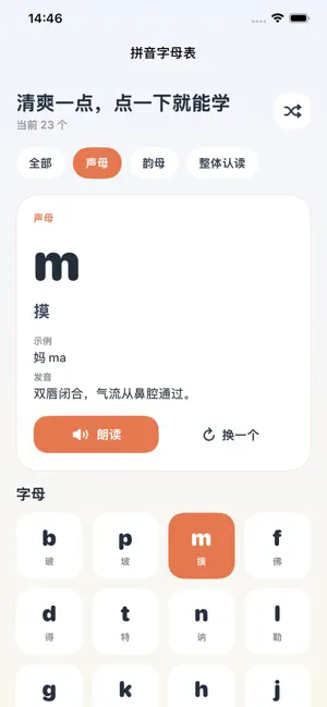 拼音字母表-拼音学习发音示例分类速查与认读练习 screenshot 3