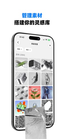 Soar - 灵感素材管理工具 screenshot