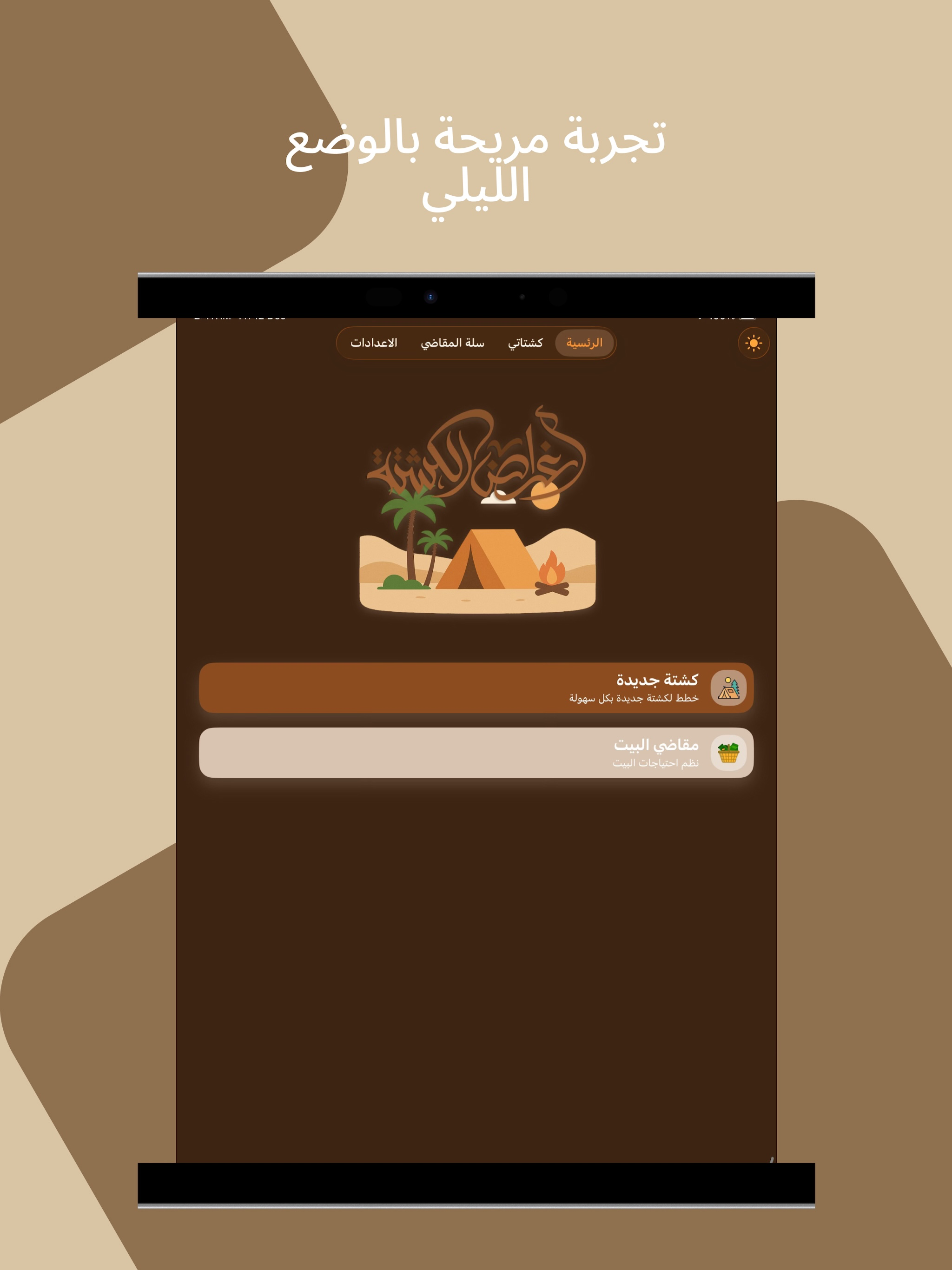 اغراض الكشتة