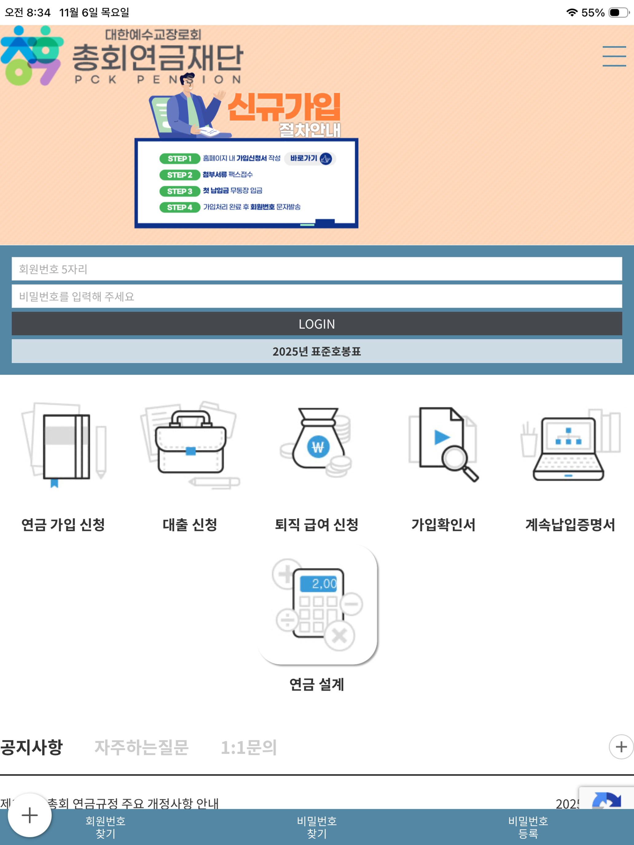 총회연금재단
