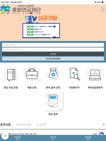 총회연금재단 iPad screenshot
