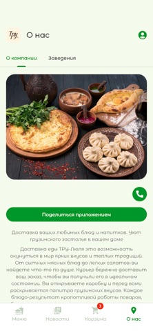 TPY-Люля | доставка еды screenshot