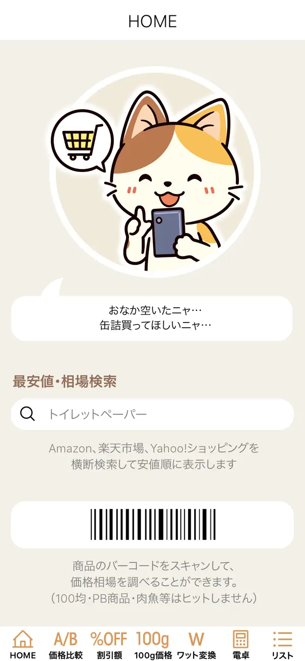 Screenshot #1 pour お買い物電卓 〜価格比較・割引計算アプリ〜