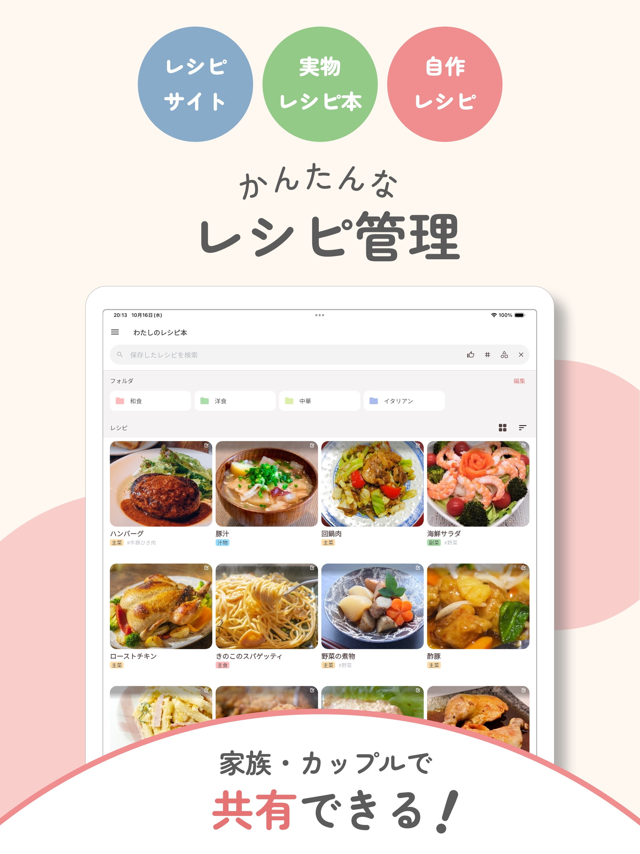 レピモ – レシピ解析・献立表＆買い物リスト