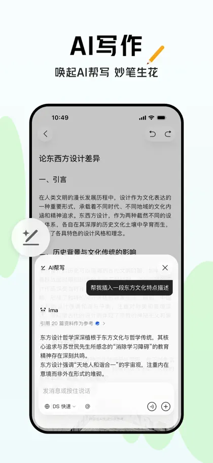 Capture d'écran 5 sur 6 de ima - 腾讯AI知识管家