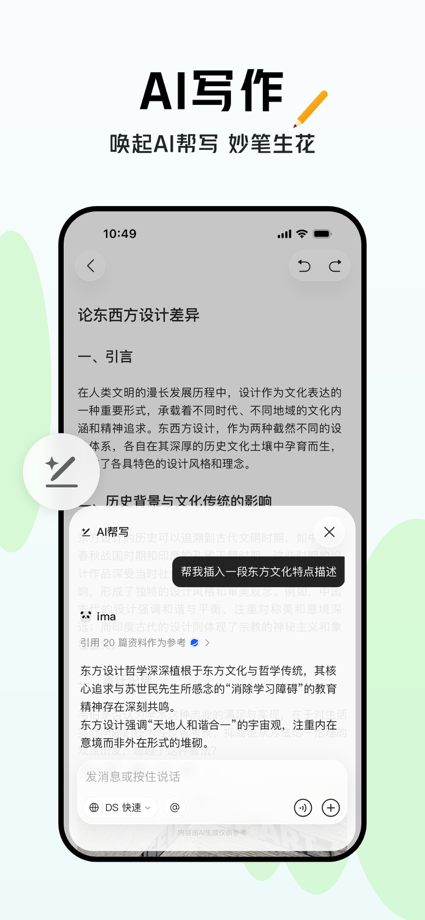 ima - 腾讯AI知识管家 App Store screenshot 5
