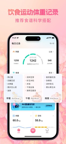 轻食记-轻断食卡路里热量计算器 screenshot