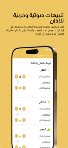 مواقيت الصلاة screenshot