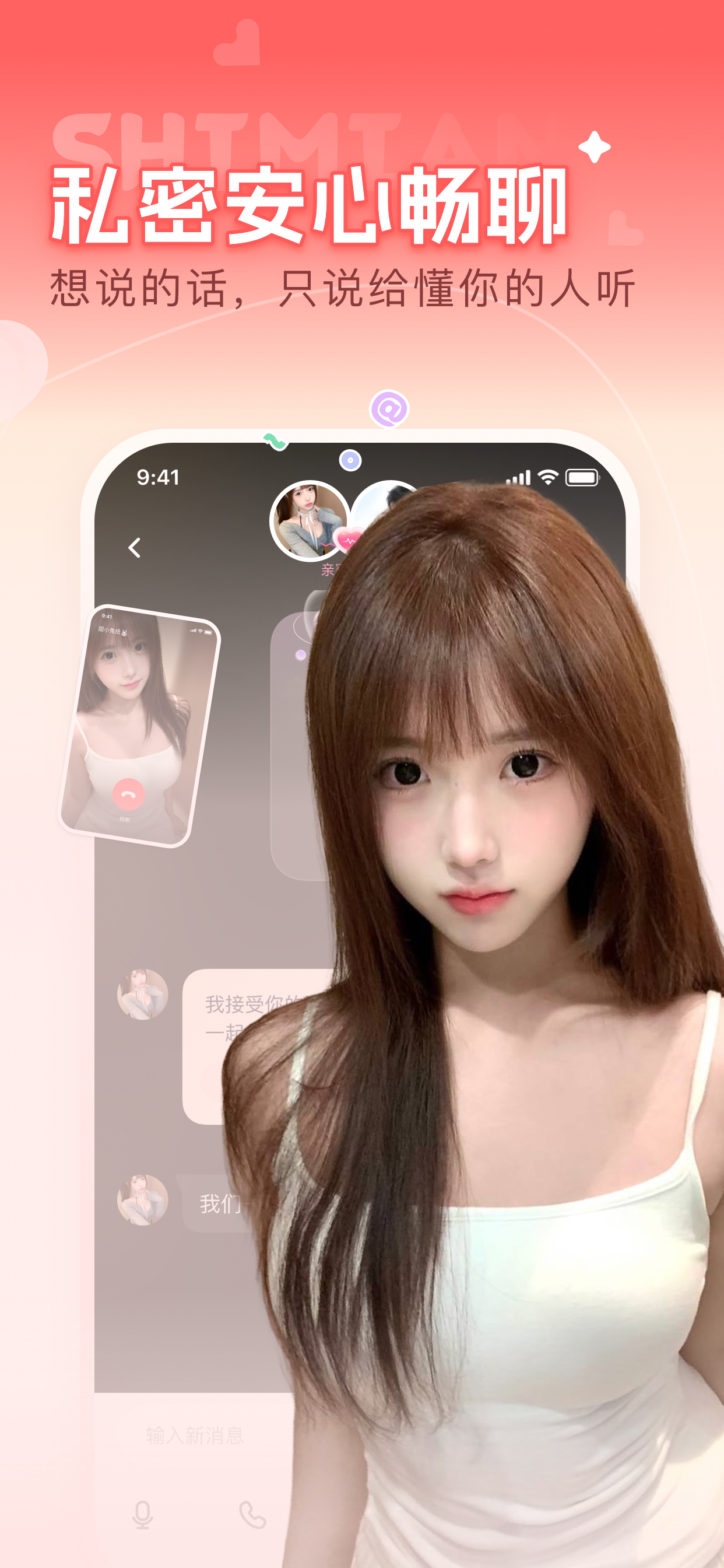 初拥-同城真人视频语音聊天交友在线聚会交友软件 screenshot 4