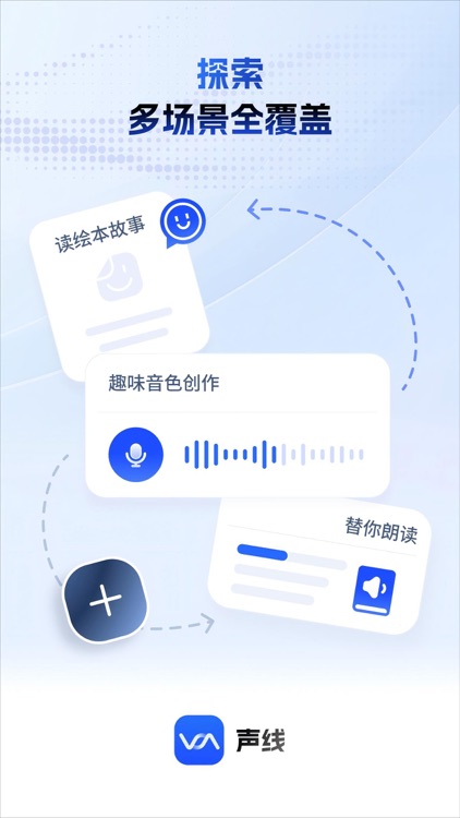 声线 - 让声音拥有想象力 screenshot-5