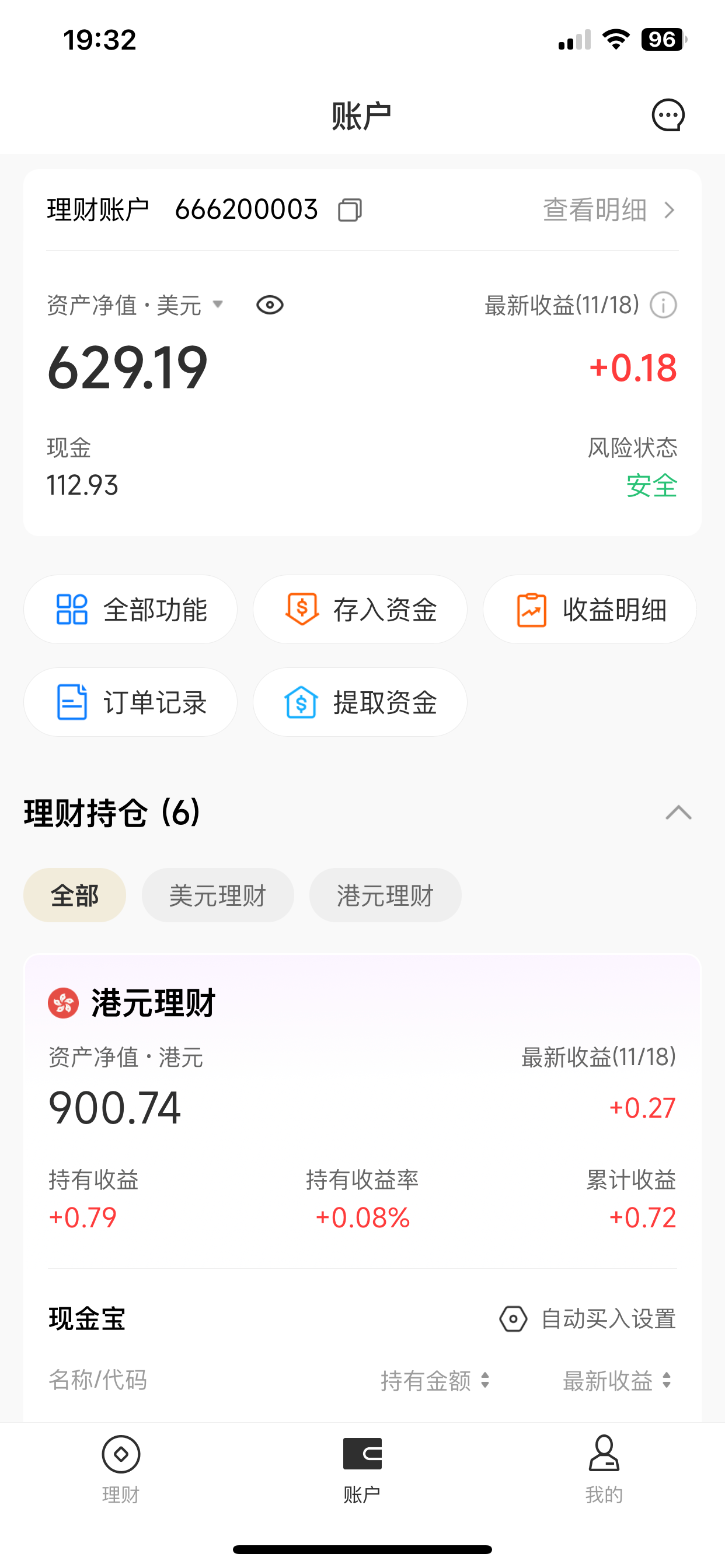 陆浦香港-一站式财富管理平台 screenshot 5