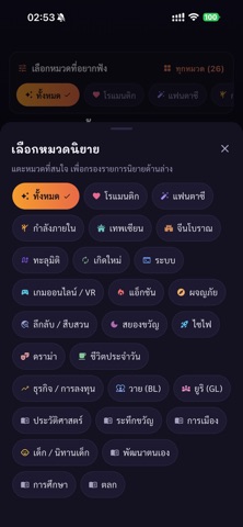 FungGun ฟังกัน - นิยายเสียง iPhone screenshot 3