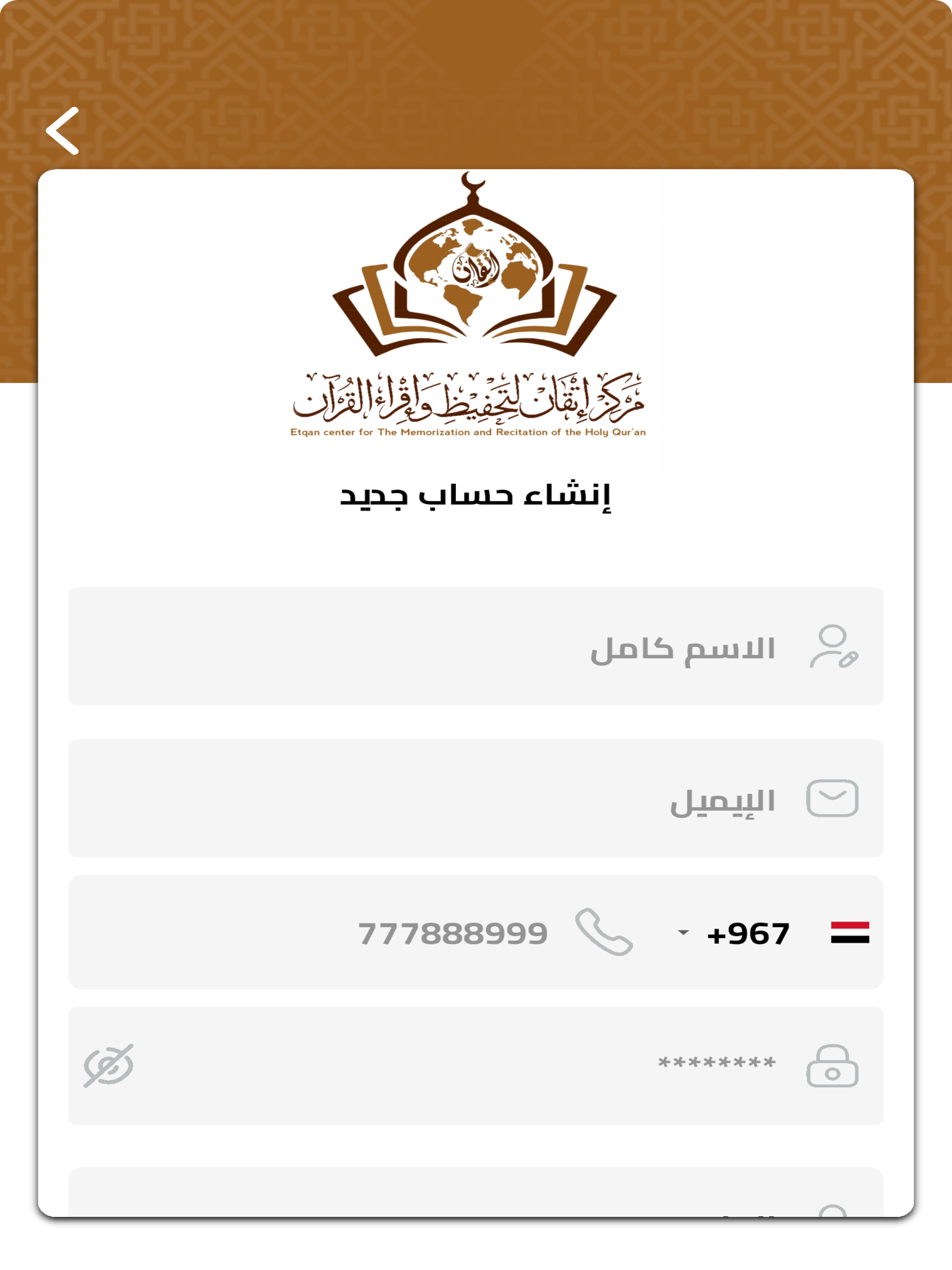 إتقان لتحفيظ وإقراء القرآن