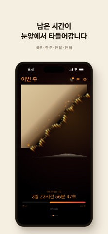 불타는 내인생 스크린샷