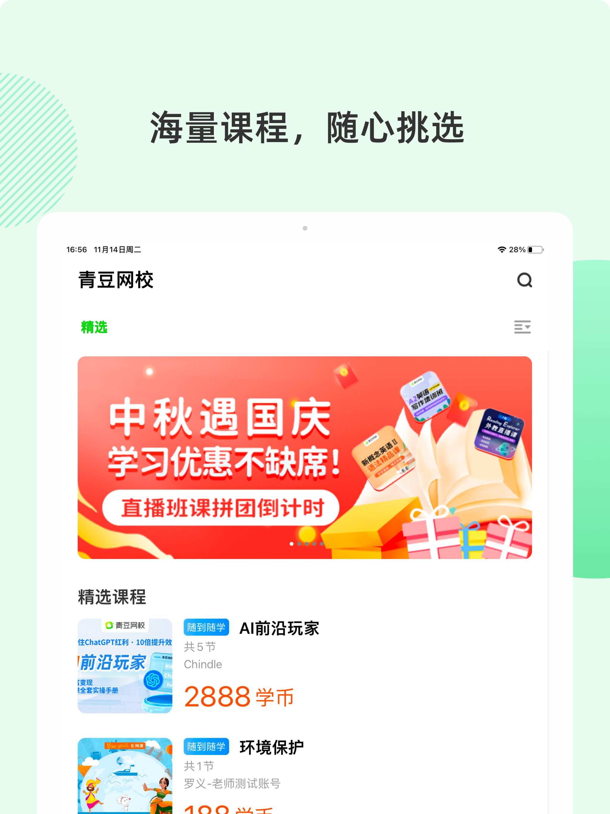 青豆网校