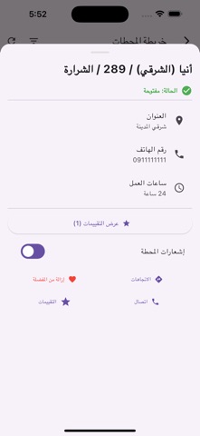 محطات الغربية screenshot
