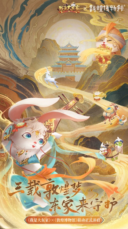 我是大东家 screenshot-0