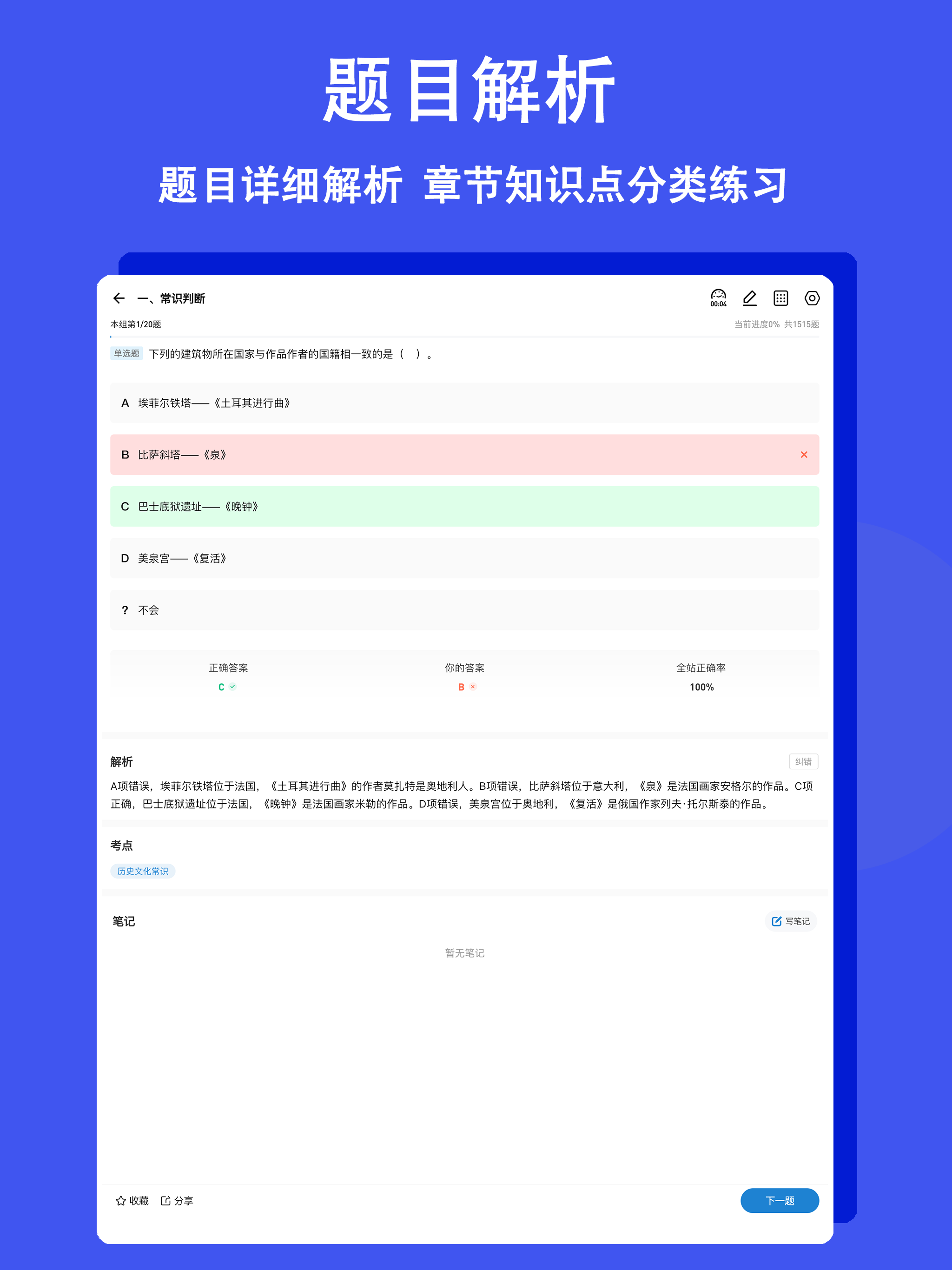 职考练题狗-央国企银行招聘备考题库
