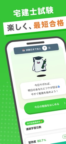 おぼエル 宅建・宅建士 のスクリーンショット