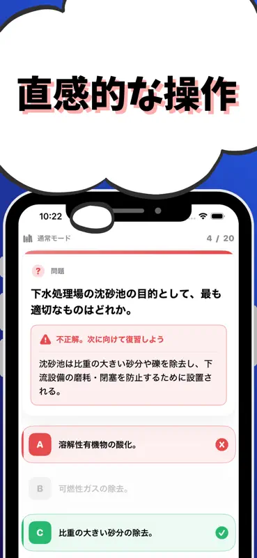 技術士 一次試験（上下水道部門）-試験対策-国家資格 screenshot 4 of 7