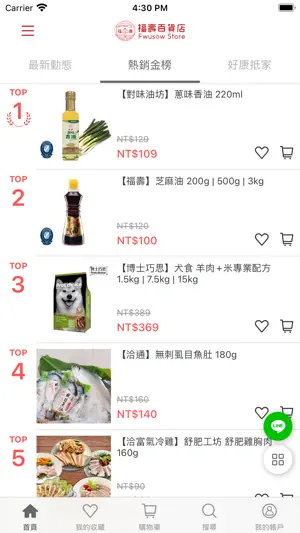 福壽百貨店 - 人寵美食一網打盡 screenshot 2