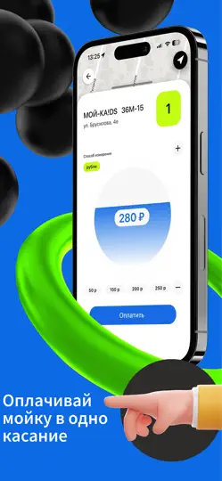 Скриншот ONVI Авто - Автомойка по пути на iPhone 1