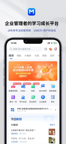 MBA智库（专业版）—让管理者职行力得到提升的在线教育软件のおすすめ画像1