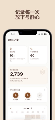 Biuda: 电子木鱼 - 冥想, 祈福, 积功德 screenshot